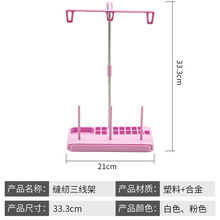 家用缝纫机线架 家用缝纫机专用面线线架 可放置3个大线卷宝塔线