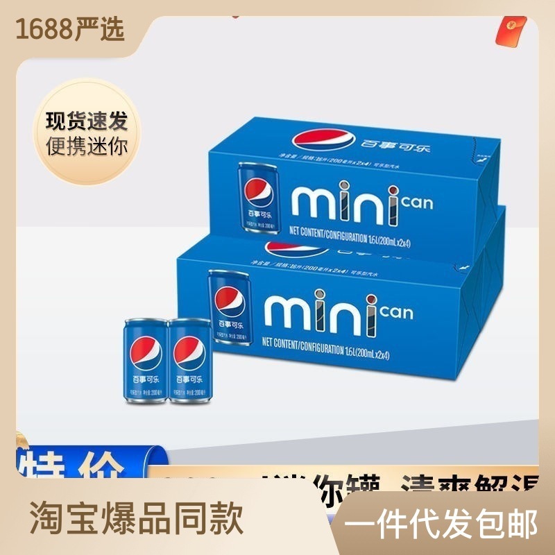 百事可乐经典迷你罐200ml*24罐多口味碳酸饮料无糖mini罐整箱聚会