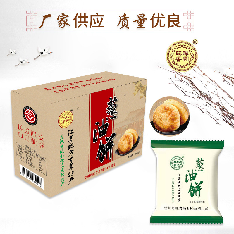 旺晖葱油饼江苏无锡常州地方特产速冻煎饼糕点休闲零食18包/箱
