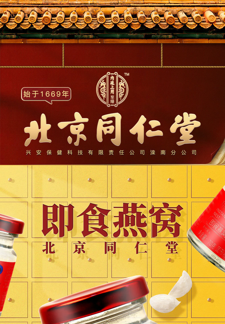 北京同仁堂即食燕窝礼盒装孕妇滋补品鲜炖燕窝批发节日送礼6瓶装