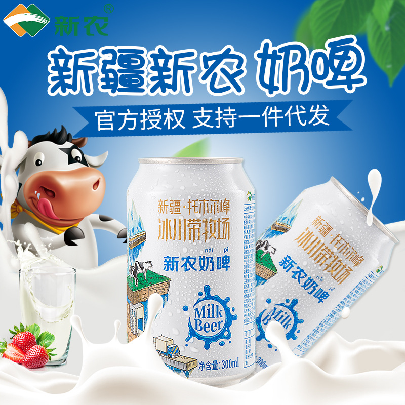 新农奶啤夏日风味饮料 新疆奶啤易拉罐装发酵乳酸菌饮品300ml*12