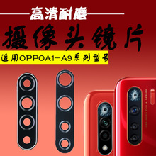 适用OPPOA1/3/5/7/7X/A11/A8/9X/A91/A92S/A52/A72摄像头镜片镜面