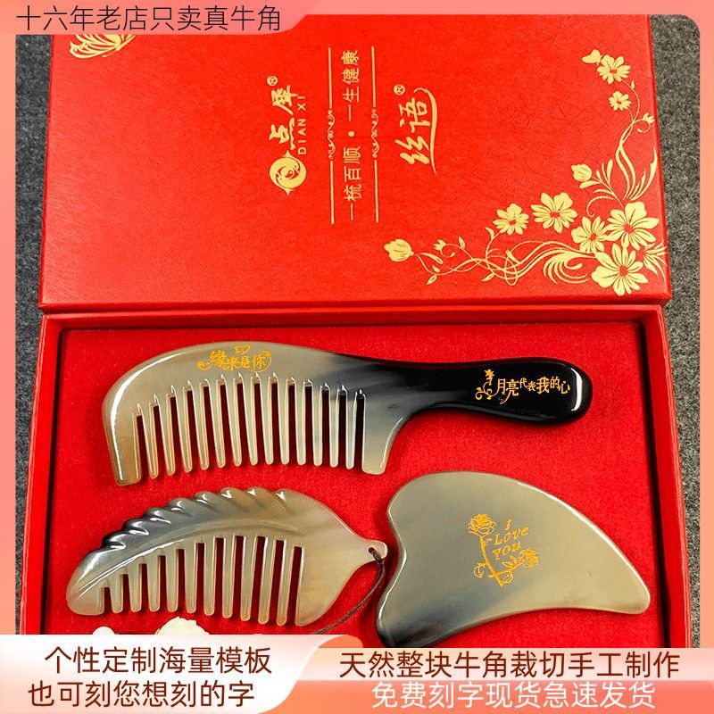 牦牛角梳子情侣礼盒套装刻字生日送老婆女朋友妈妈代发-阿里巴巴