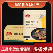 味知香馔玉黑椒牛排1kg*10包整箱原切腌制轻食餐饮乡厨披萨意面