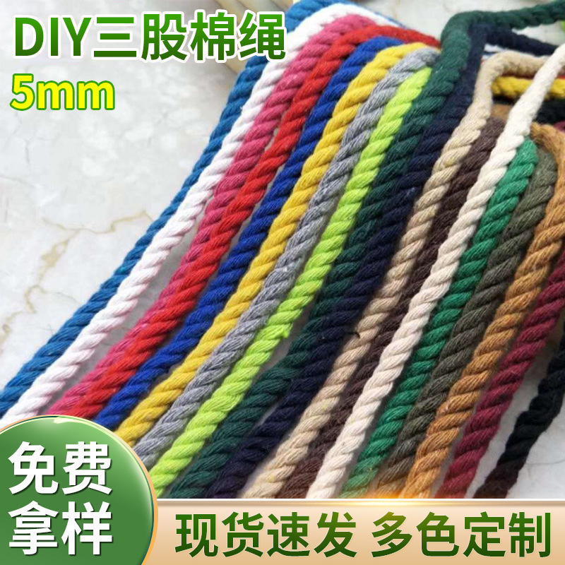 现货5mm彩色三股棉绳手工DIY编织挂毯绳子吊牌装饰绳捆绑绳帽绳
