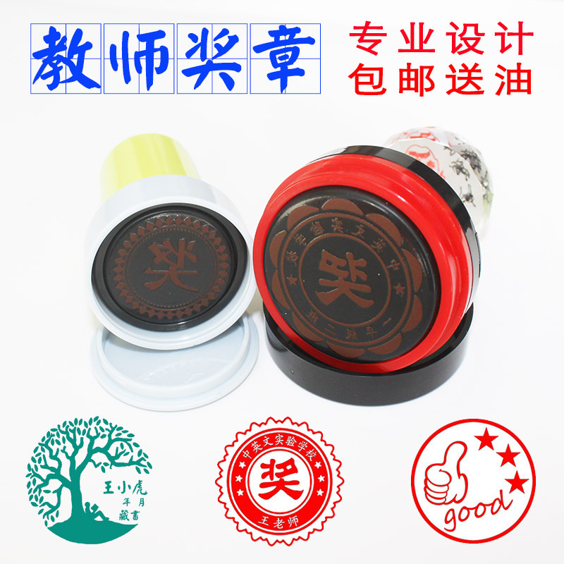 老师教师学生奖章鼓励奖励评语印章班级藏书diy小印章定刻