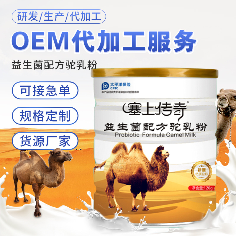 塞上传奇骆驼奶粉益生菌配方驼乳粉成年人驼奶粉生产厂家批发代发