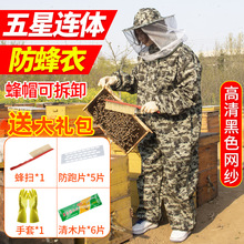 防蜂服防蜂衣全套透气专用加厚连体蜂衣蜂具带防蜂帽抓养蜜蜂衣服