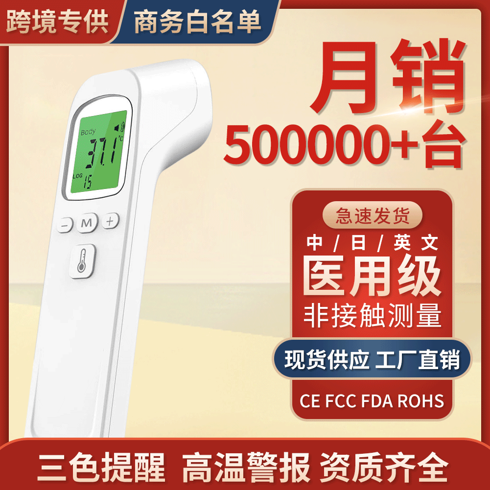 Cross-Border Export Handheld Non-Contact Infrared Thermometer Electronic Forehead Temperature Gun Household Thermometer Medical Thermometer