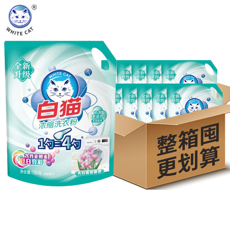 白猫浓缩洗衣粉700g*10包整箱发货全国多仓发货-阿里巴巴