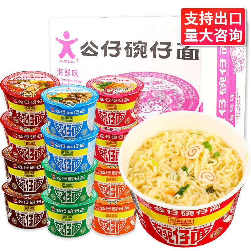 包邮香港公仔碗仔面小碗迷你公仔面18碗海鲜味速食方便面泡面整箱