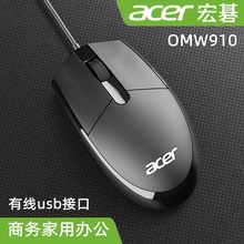 ACER/宏基OMW910电脑usb光电鼠标有线适用台式笔记本办公商务批发