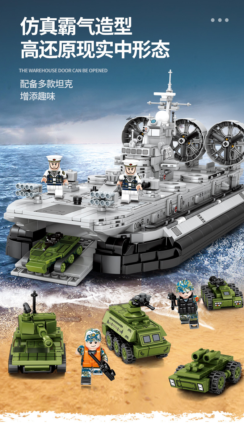 森宝105807铁血重装野牛级气垫登陆艇军事拼装小积木男孩坦克玩具