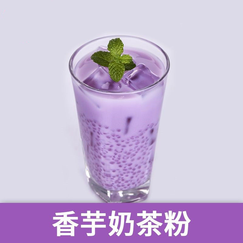 奶茶香芋粉 香芋果味粉 香芋味粉 珍珠奶茶原料粉 烘焙冰淇淋