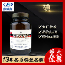 鼎盛鑫 碘 分析纯AR250g/瓶 CAS:7553-56-2 试剂Iodine染料碘酒