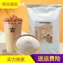 冰火湾古茗植脂末奶茶奶精粉1kg商用咖啡伴侣珍珠奶茶原料