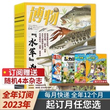 赠4本杂志【1-7月现货】博物杂志2023年1-12月中国地理青少年版自