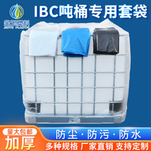 1000L吨桶ibc集装桶套袋防尘防雨防污加厚塑料防水包装袋200L