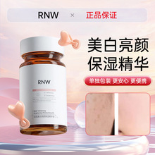 rnw如薇美白精华提亮肤色377美白精华液面部胶囊淡斑提亮改善暗沉