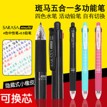 包邮日本zebra斑马J4SA11多功能四色笔+自动铅笔0.5mm学生做笔记