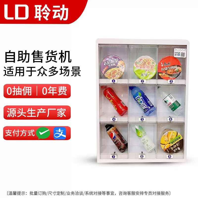 自动售货机24小时商用扫码自助无人值守彩票刮刮乐售货柜盲盒售卖