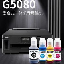 G5080墨水打印机墨水一套4色打印机耗材彩色连供喷墨