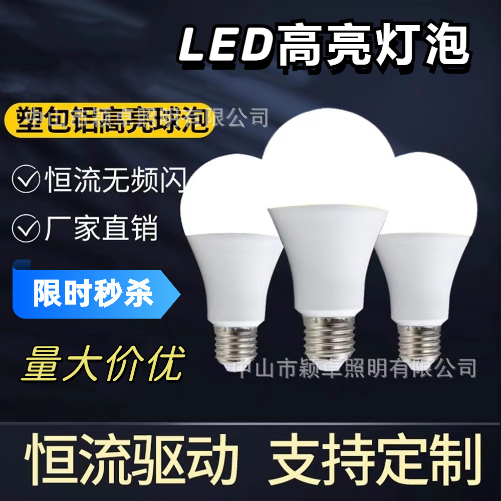 led灯泡e27螺口节能灯家用照明灯光源超亮球泡暖光灯吊灯电灯泡