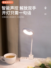 YA8O人工智能语音台灯控制灯USB声控灯感应灯led插口小夜灯一体床