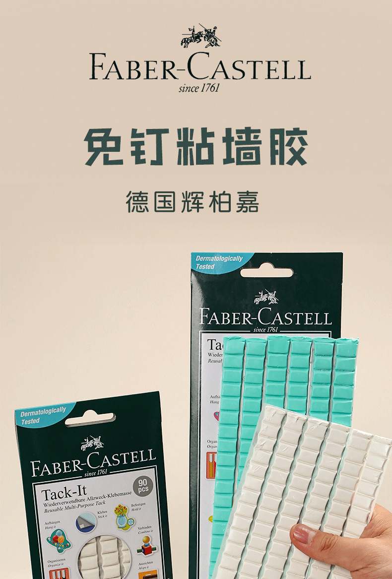 德国辉柏嘉粘土50g/75g免钉胶照片黏土无痕婚房车载双面胶diy黏土