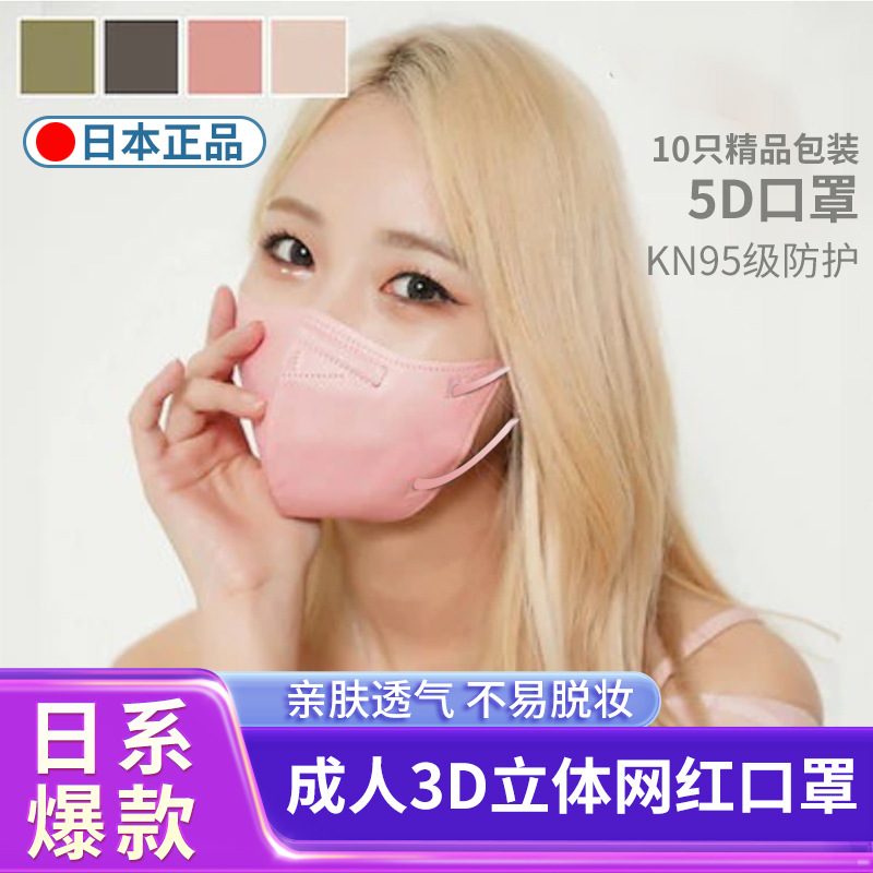 成人口罩3D立体网红口罩4层5DKN95防护一次性防尘防雾霾厂家批发