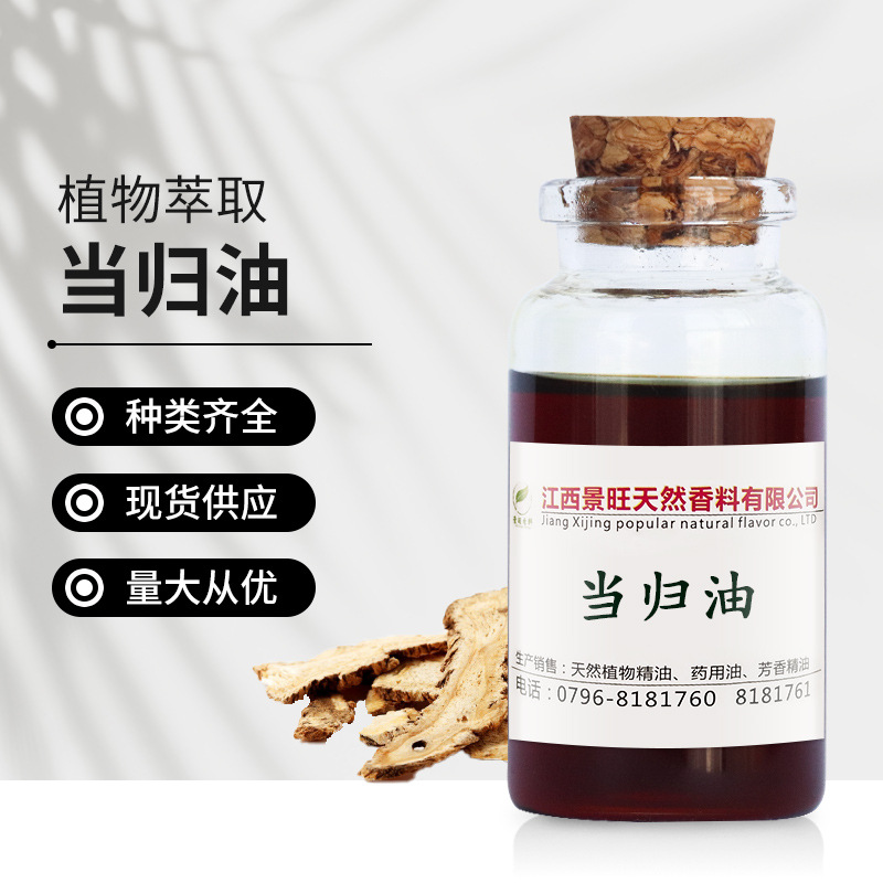 当归油圆叶当归油50g起订当归根精油cas:8015-64-3植物精油现货