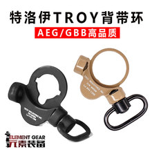 元素装备战术特洛伊TROY背带环AEG用快拆QD扣蝴蝶环外改配件刻字