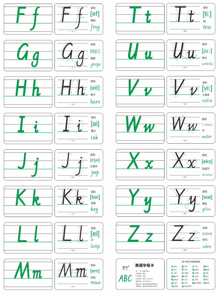 蒙育 小学生英语学习26个字母abc书写提示音标读音防污覆膜厚卡片