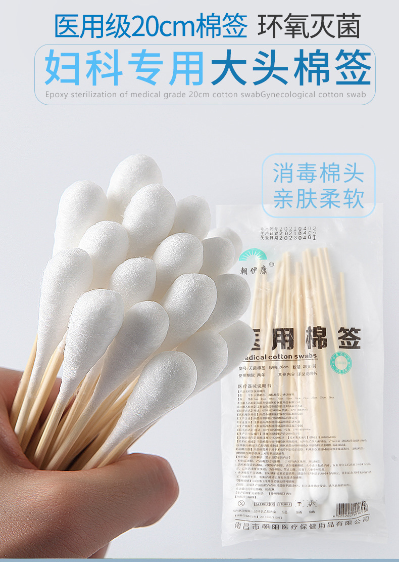 产妇用医用长杆大棉签20cm长棉棒大头灭菌级妇科消毒医药医疗无菌