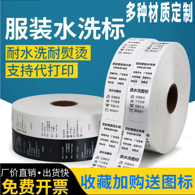 男女服装水洗标制作免费设计衣帽水洗唛印刷logo大量现货洗水唛