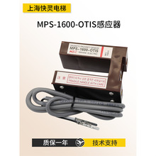 平层感应器MPS-1600 /OTIS大连星玛LG光电感应器 适用于奥的斯