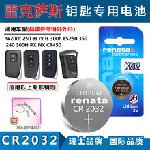 适用Renata CR2032雷克萨斯nx200t 250 es rx 300车钥匙遥控电池