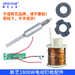 1800W电动钉枪配件撞针片枪针拉簧缓冲垫电路板电机线圈
