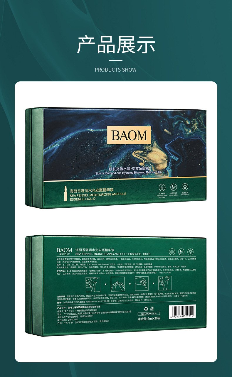 葆玛之谜海茴香奢润水光安瓶精华液补水保湿次抛小安瓶原液护肤品