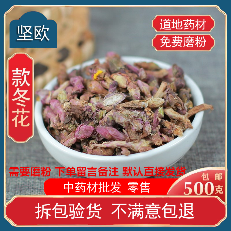 款冬花中药材散装看灯花艾冬花九九花蜜炙冬花款东花粉中草药