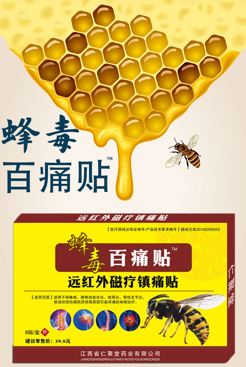 蜂毒百痛贴自发热黑膏药贴跑江湖地摊货源火爆批发早市外贸厂家