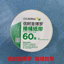 优時吉博罗60米接缝纸绷带接缝纸带牛皮纸接缝带抗裂石膏板嵌缝带