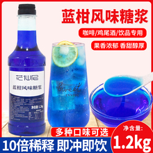 蓝柑风味糖浆1.2kg?蓝柑风味果露香蜜气泡水苏打鸡尾酒原料