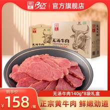 五香黄牛肉140g*8袋周口酱牛肉熟食真空即食河南特产卤味礼盒