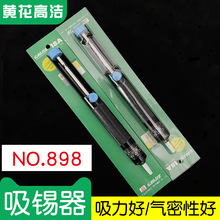 广州黄花高洁吸锡器NO.898铝合金吸筒Desoldering Pump GJ吸锡器