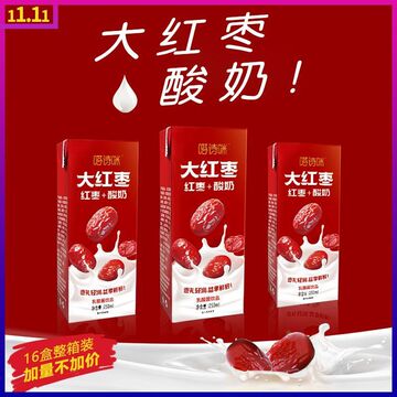 大红枣酸奶饮品250*16盒礼盒装品质奶源早餐奶学生奶儿童奶饮品
