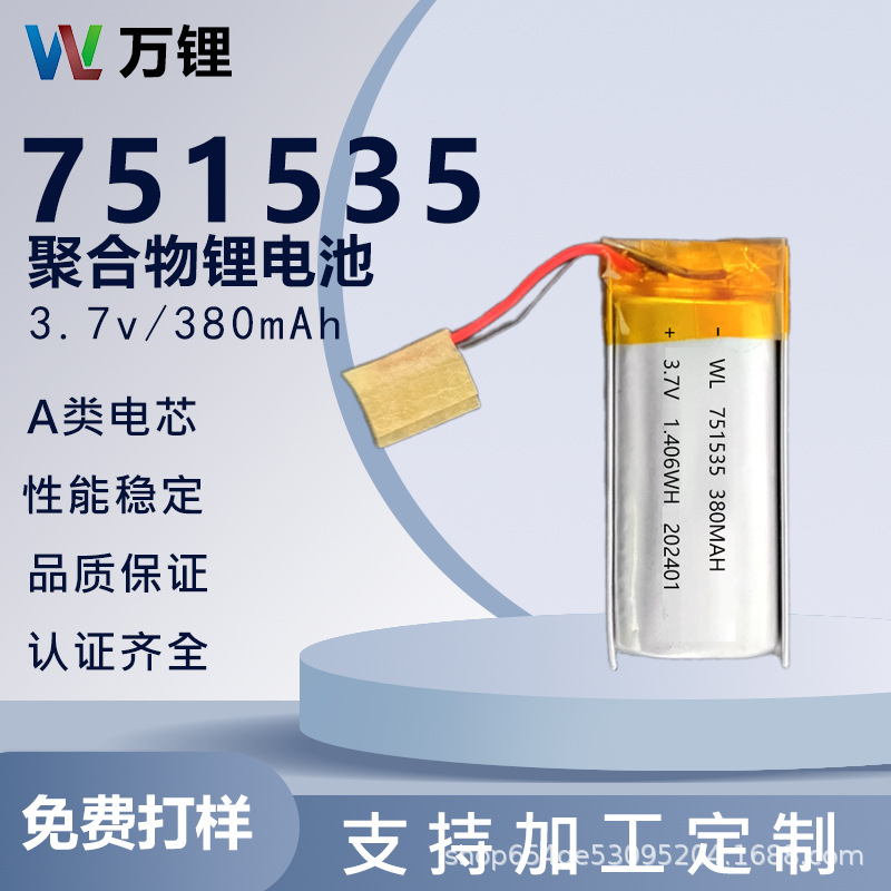 751535锂电池 3.7V 380mAh 蓝牙耳机美容仪聚合物锂电池