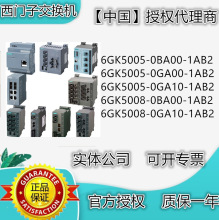 西门子以太网交换机原装6GK/5005/5008-0BA00-0GA00-0GA10-1AB2议