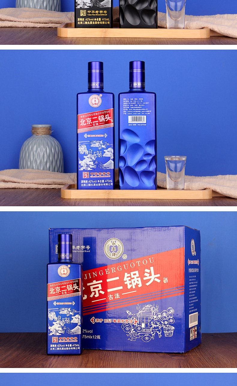 永丰牌北京二锅头42度清香型白酒粮食酿造475ml*12整箱批发蓝黑款