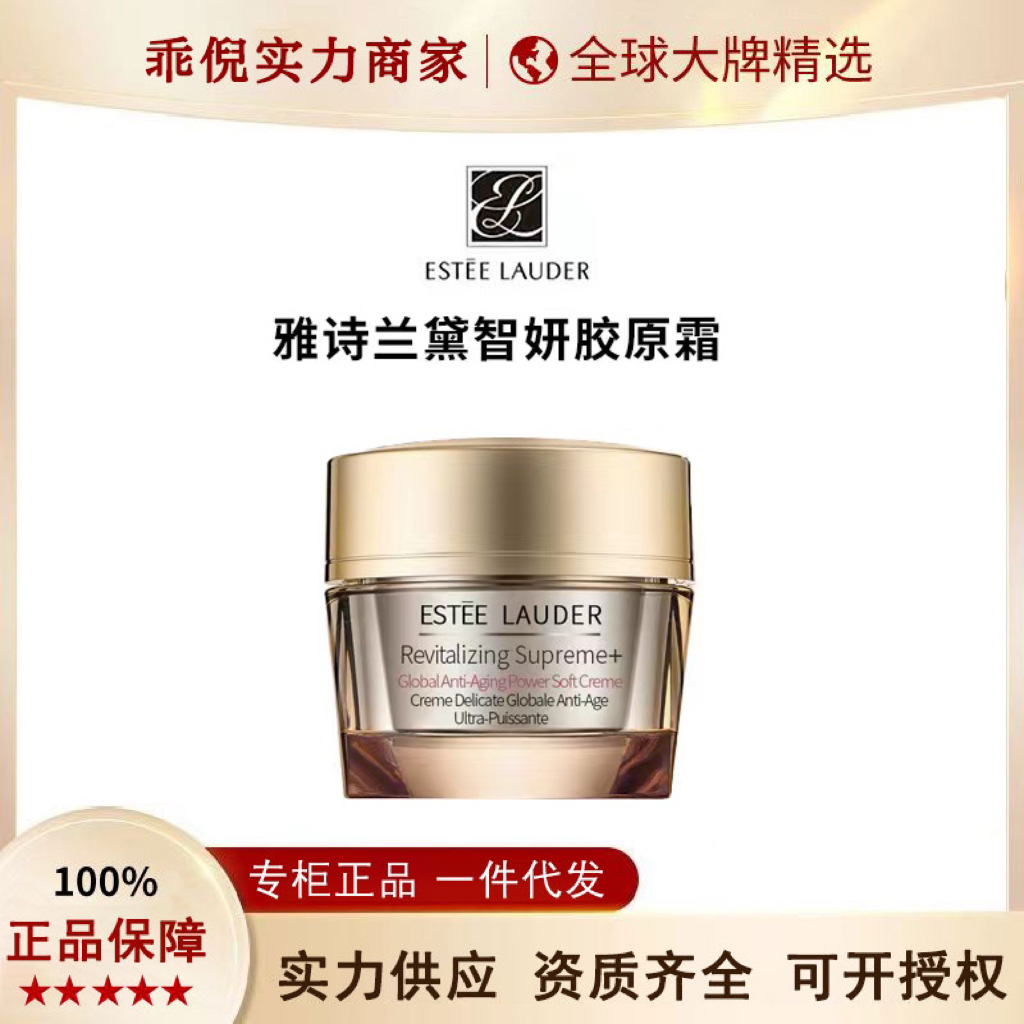 【官方正品】雅诗兰黛智妍面霜精华霜乳液保湿滋润紧致毛孔75ml